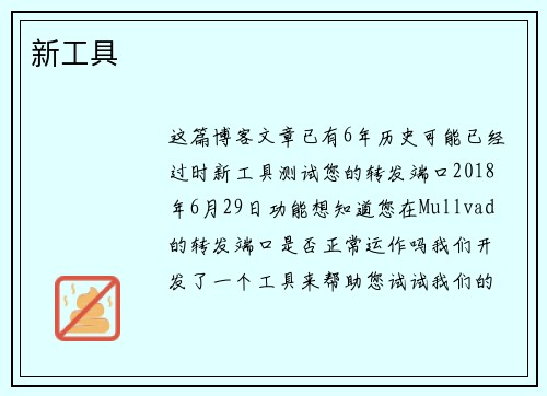 新工具 